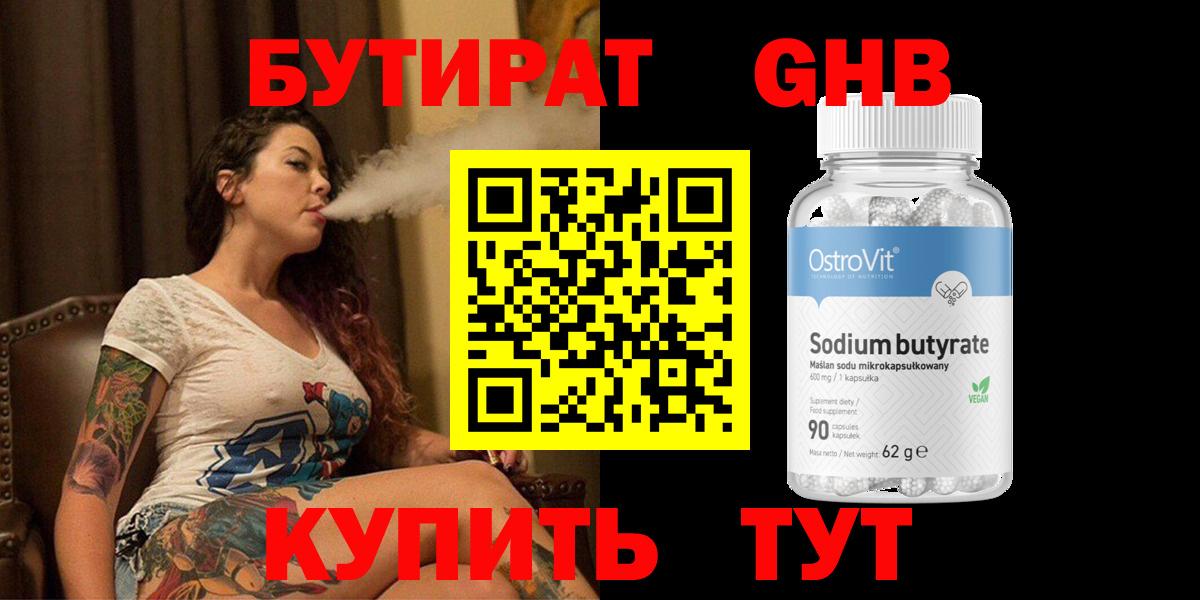 Бутират оксана Касимов