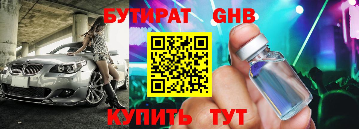 Бутират бутандиол  Вход с VPN  Касимов 