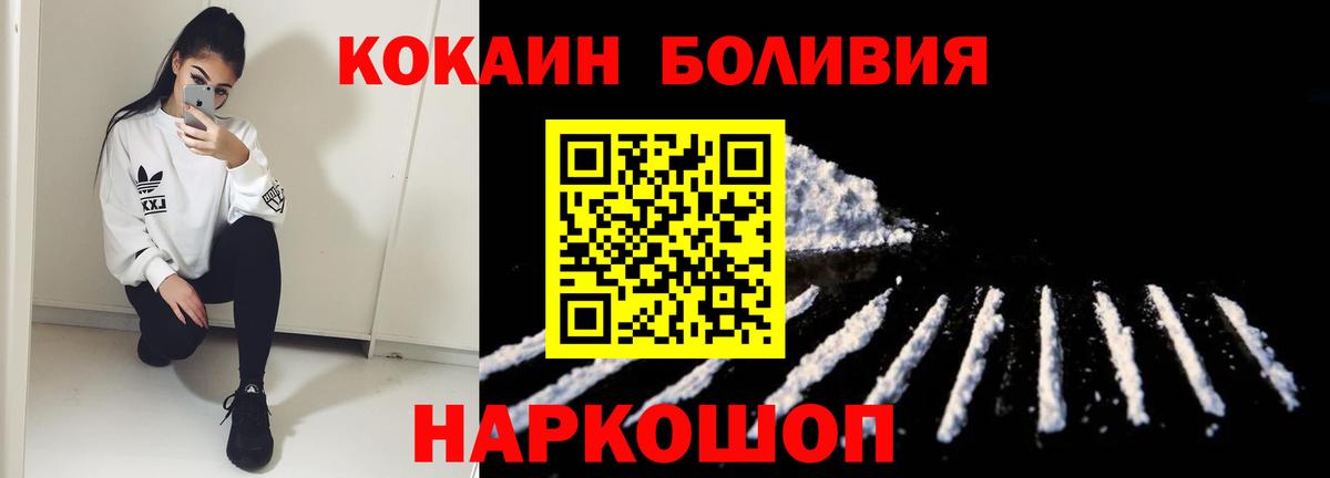 КОКАИН  COCAIN 97%  Кокаин Боливия  Вход с VPN  Касимов 
