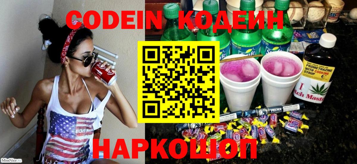 Кодеиновый сироп Lean напиток Lean (лин)  Вход с VPN  Касимов  Codein напиток Lean (лин) 